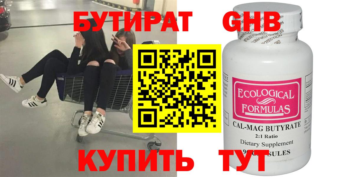 БУТИРАТ оксана  Вход с VPN  Бутират  Вятские Поляны 