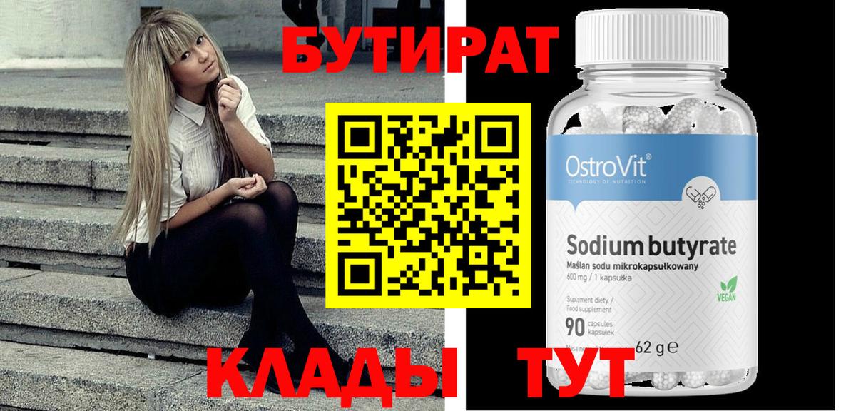 Бутират буратино Вятские Поляны