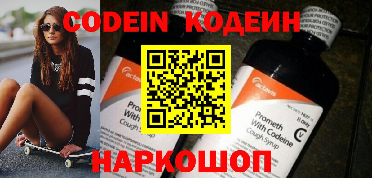Кодеин напиток Lean (лин) Вятские Поляны