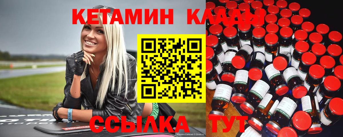 КЕТАМИН VHQ  Вход с VPN  КЕТАМИН ketamine  Вятские Поляны 