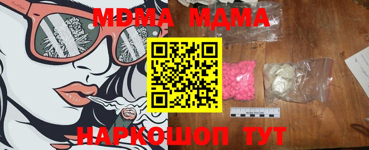 MDMA кристаллы  Вход с VPN  МДМА crystal  МДМА  Вятские Поляны 